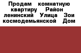 Продам 2 комнатную квартиру  › Район ­ ленинский › Улица ­ Зои космодемьянской › Дом ­ 23 › Общая площадь ­ 44 › Цена ­ 1 230 000 - Саратовская обл., Саратов г. Недвижимость » Квартиры продажа   . Саратовская обл.,Саратов г.